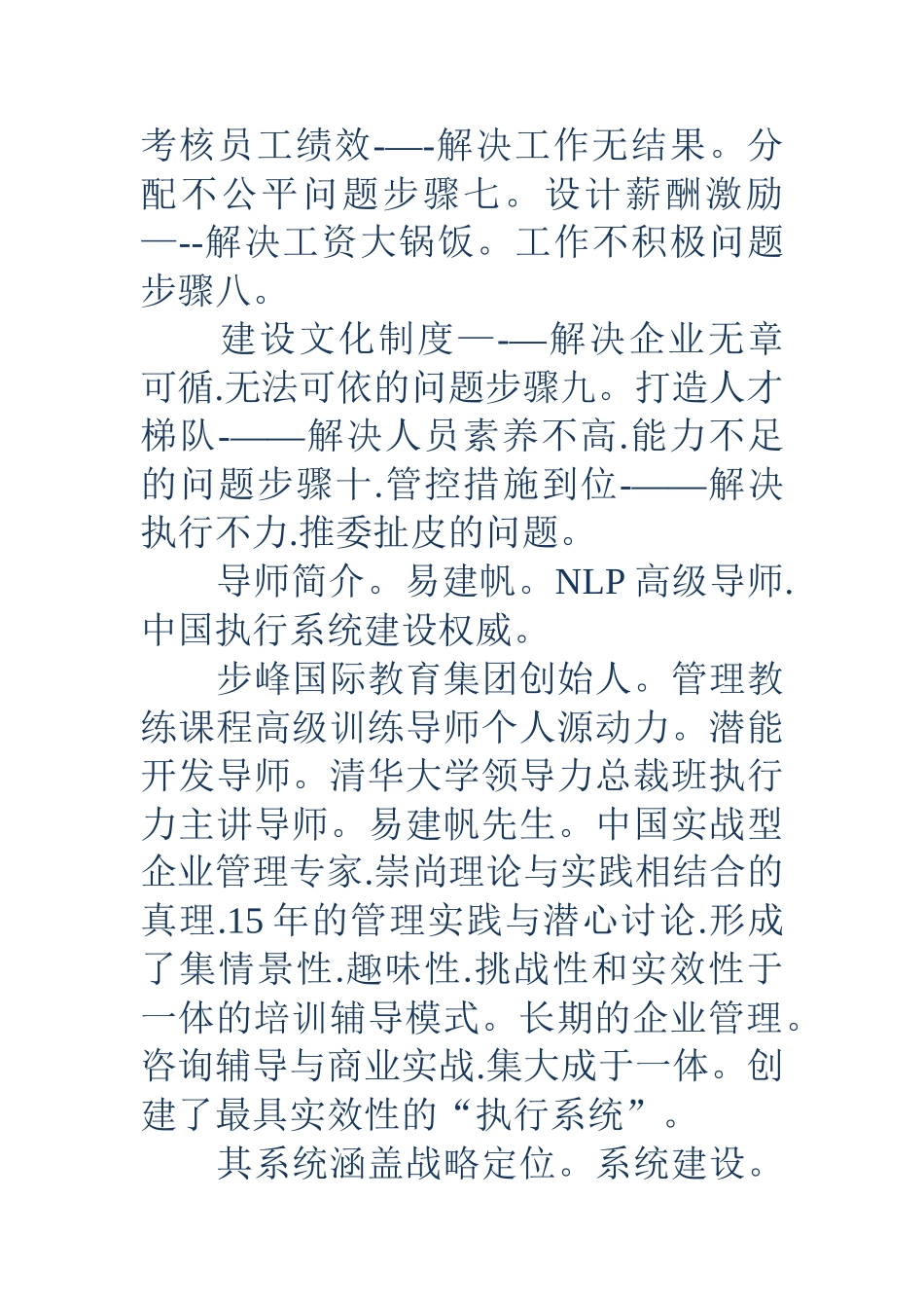 管理执行力-管理执行力企业执行能力的构建基本可以分为三个层面：组织管理机_第2页