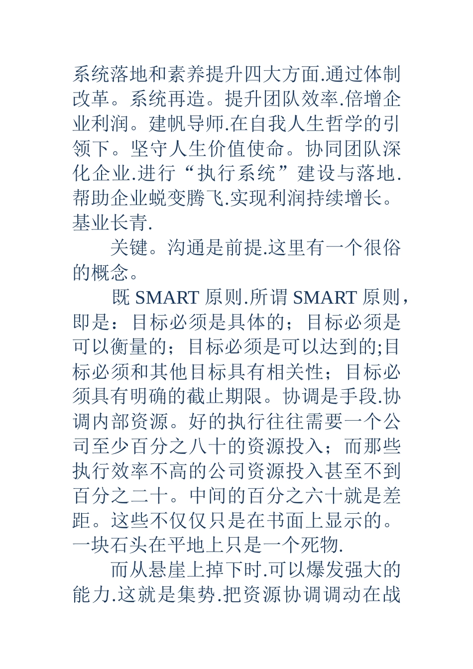 管理执行力-管理执行力企业执行能力的构建基本可以分为三个层面：组织管理机_第3页