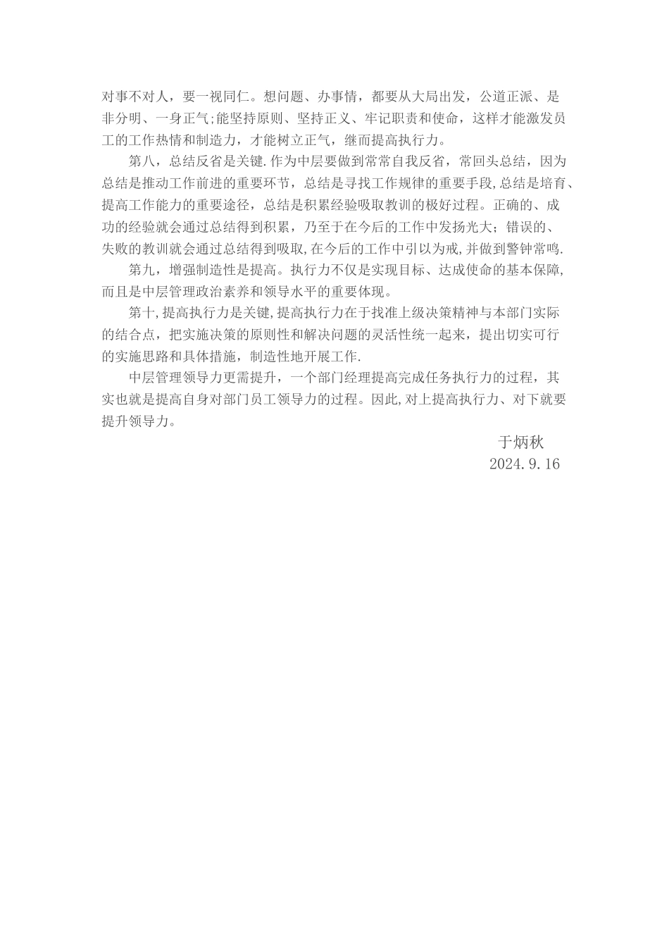管理提升方案_第2页