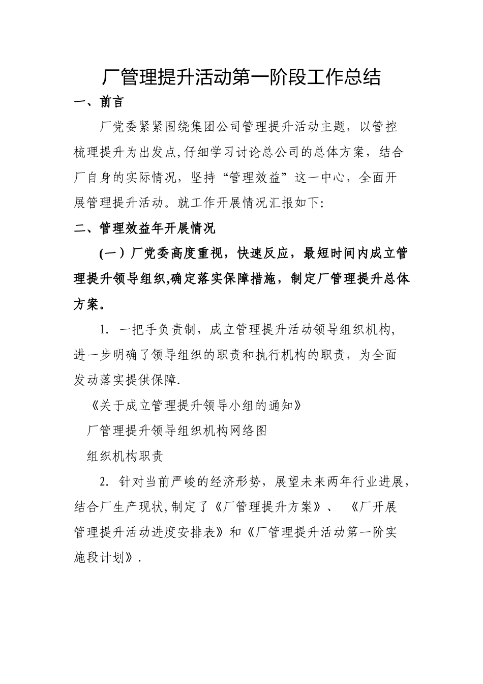 管理提升活动第一阶段总结_第1页