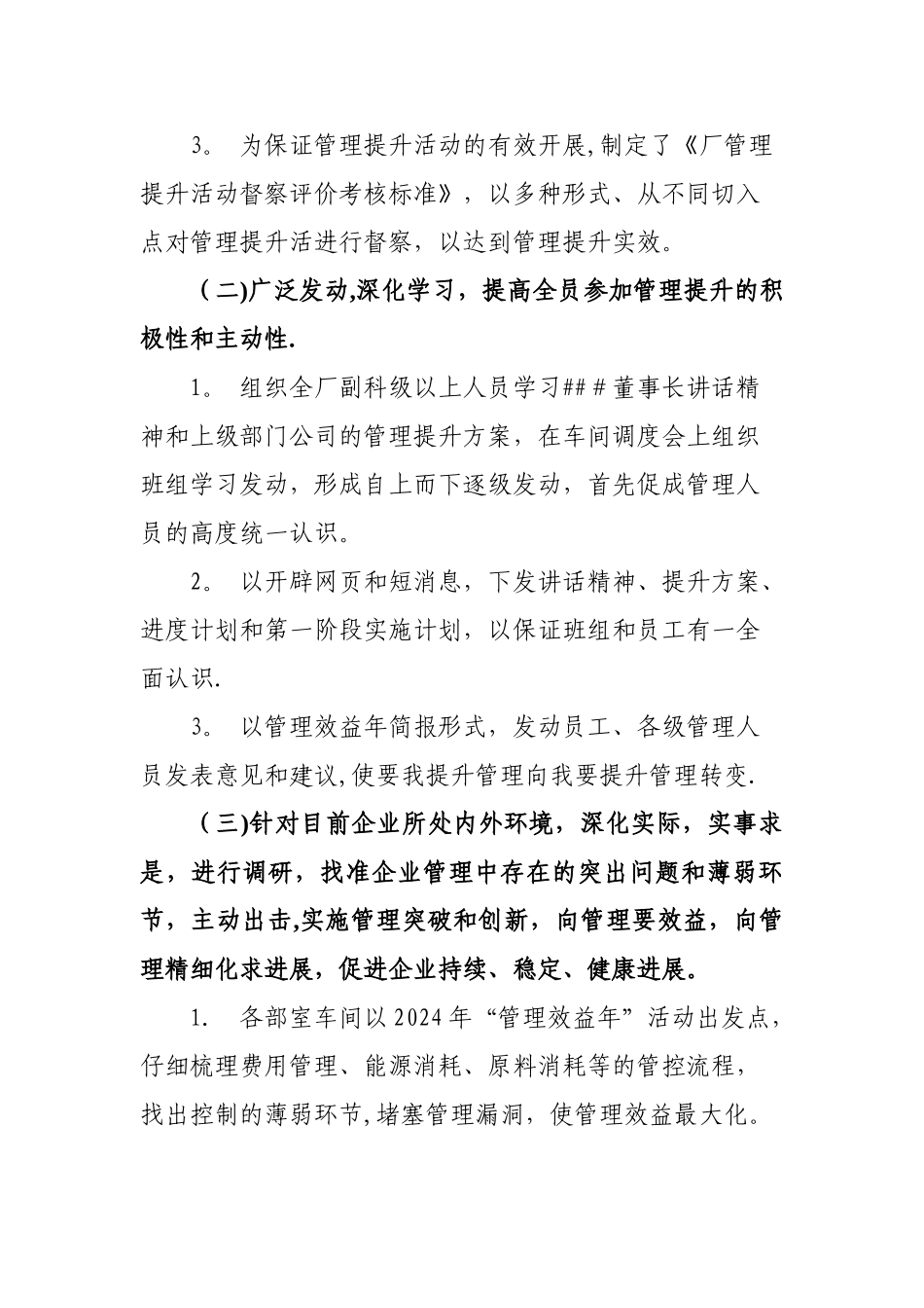 管理提升活动第一阶段总结_第2页