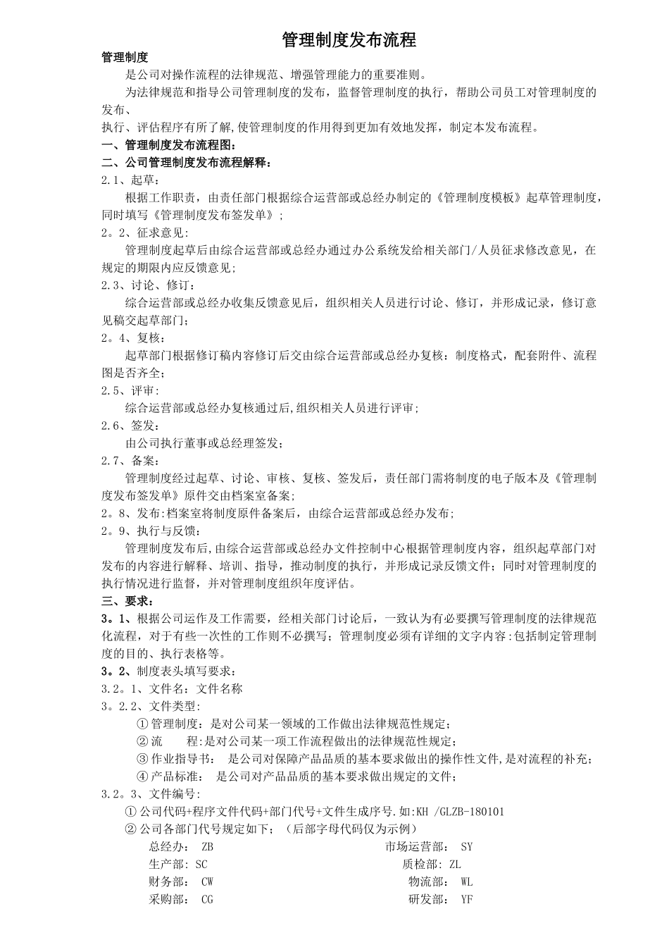 管理文件---管理制度讨论发布签发单_第1页