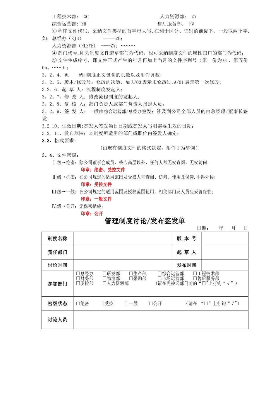 管理文件---管理制度讨论发布签发单_第2页