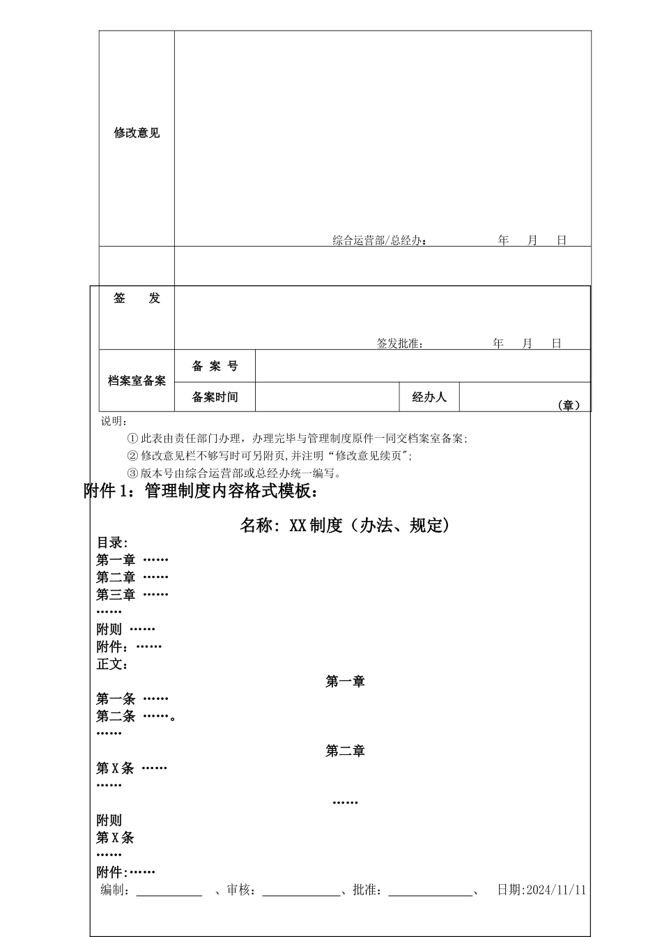 管理文件---管理制度讨论发布签发单_第3页