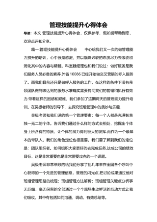 管理技能提升心得体会