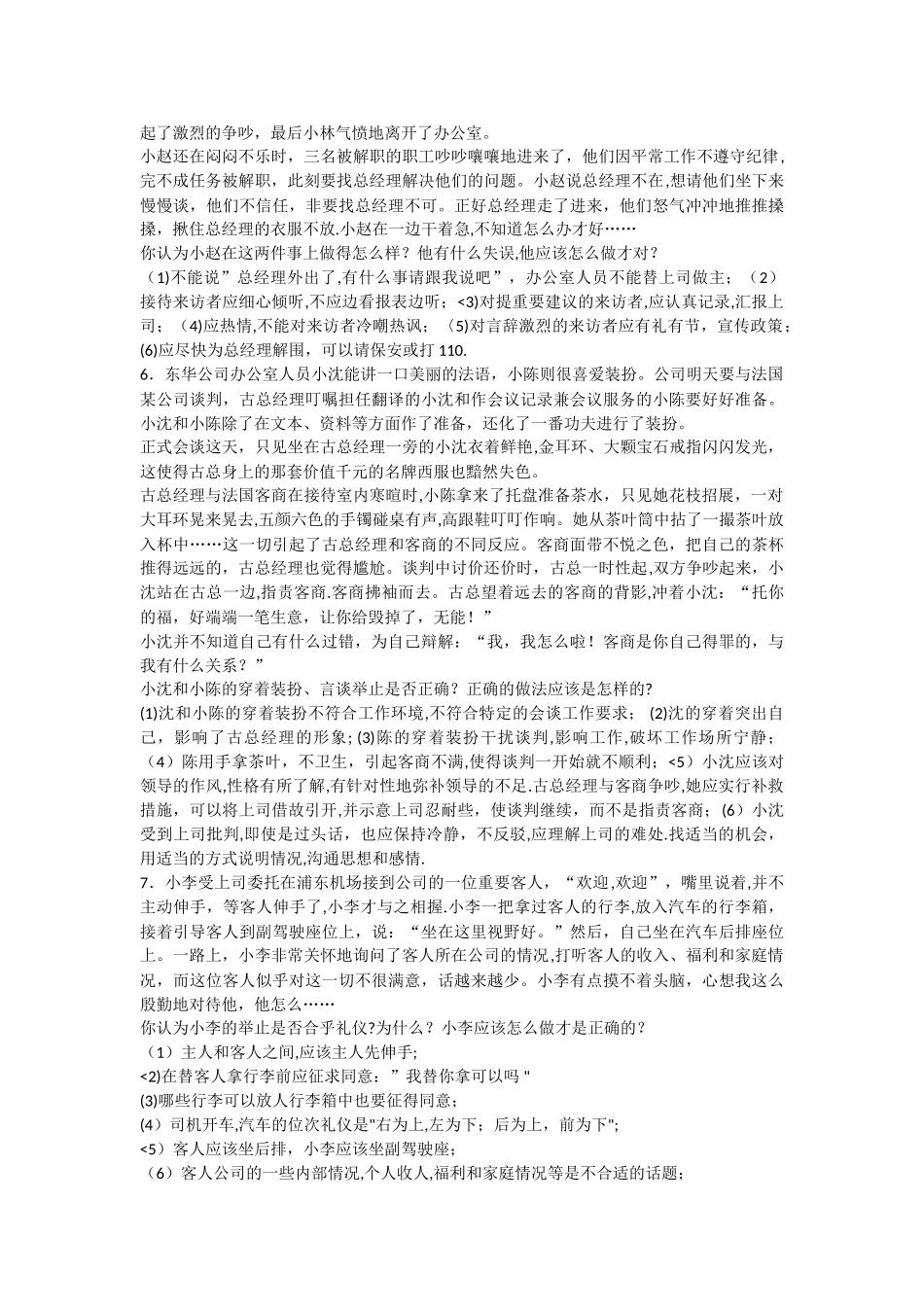 管理文秘案例分析题_第3页