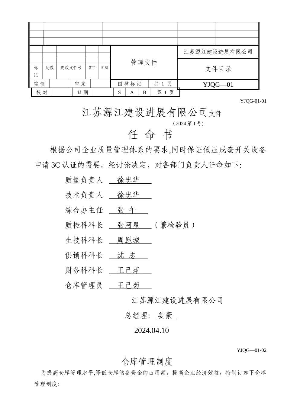 管理文件--依据《强制性产品认证工厂质量保证能力要求》_第2页