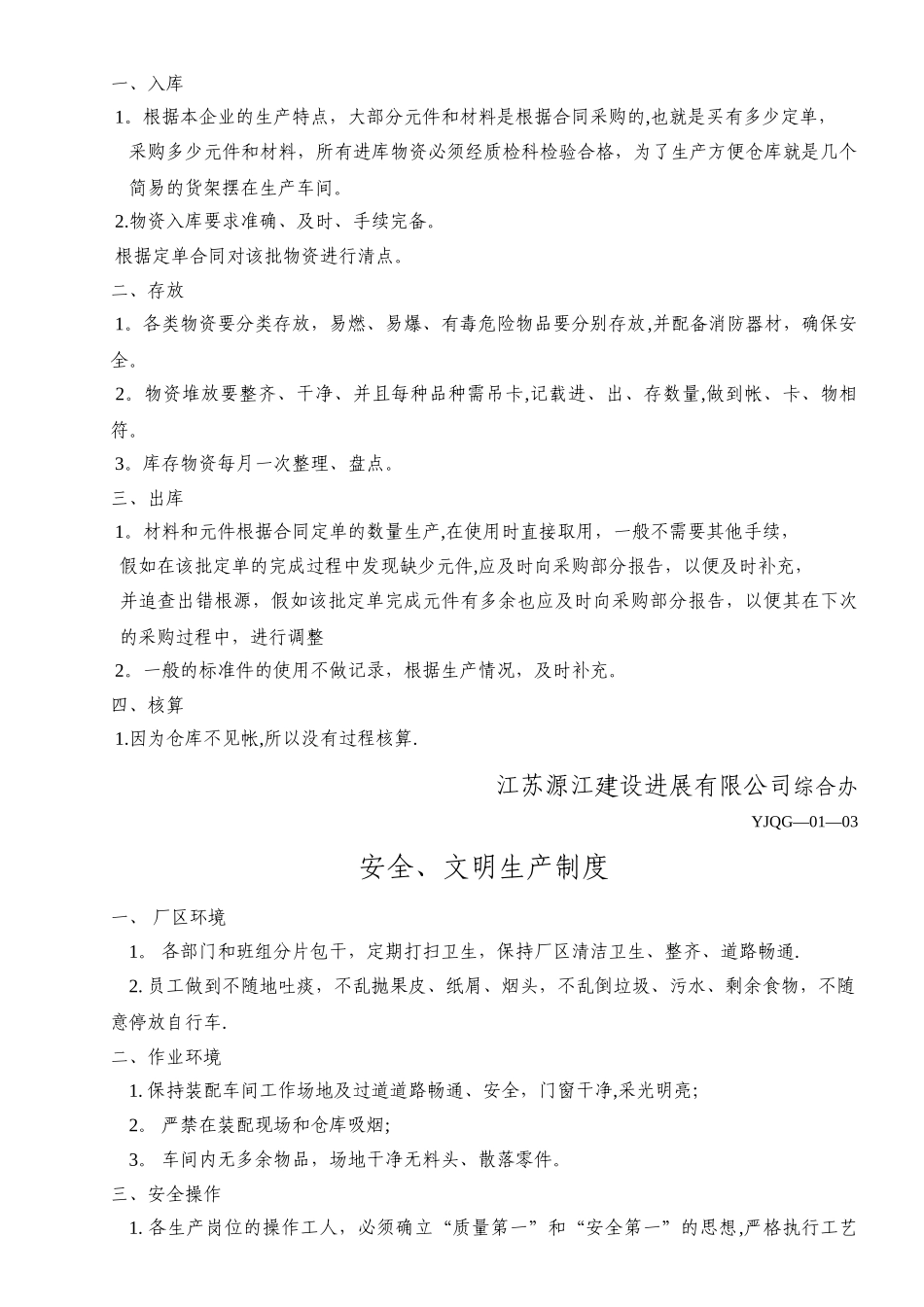 管理文件--依据《强制性产品认证工厂质量保证能力要求》_第3页