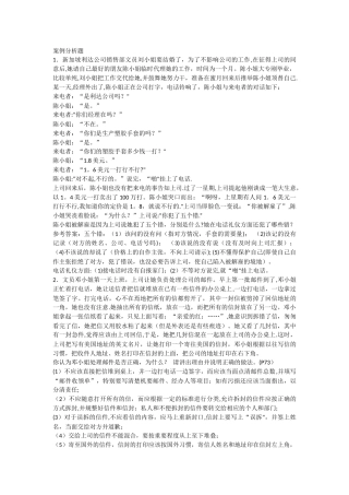 管理文秘案例分析题