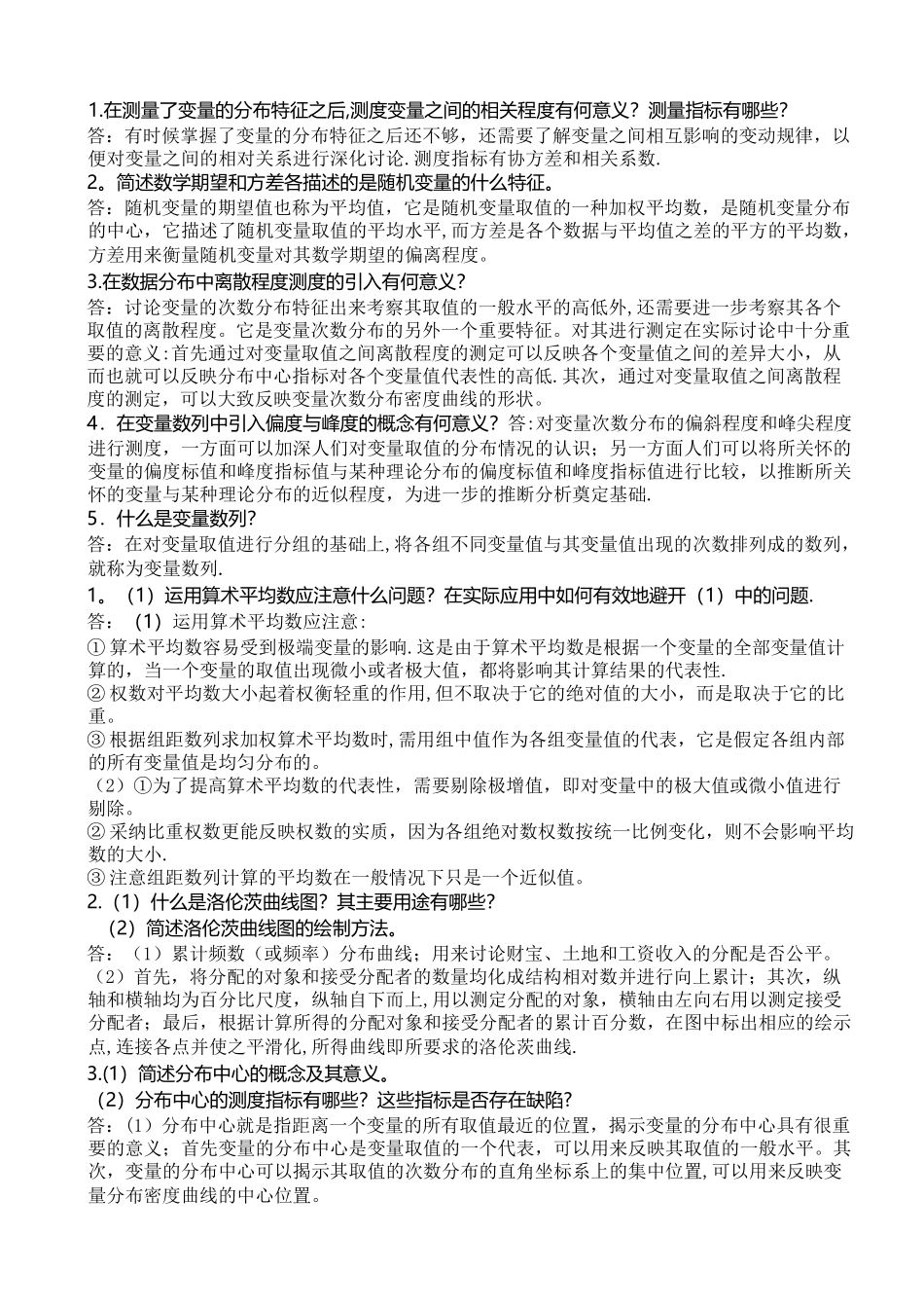 管理数量方法与分析复习资料-试题带答案版本_第1页