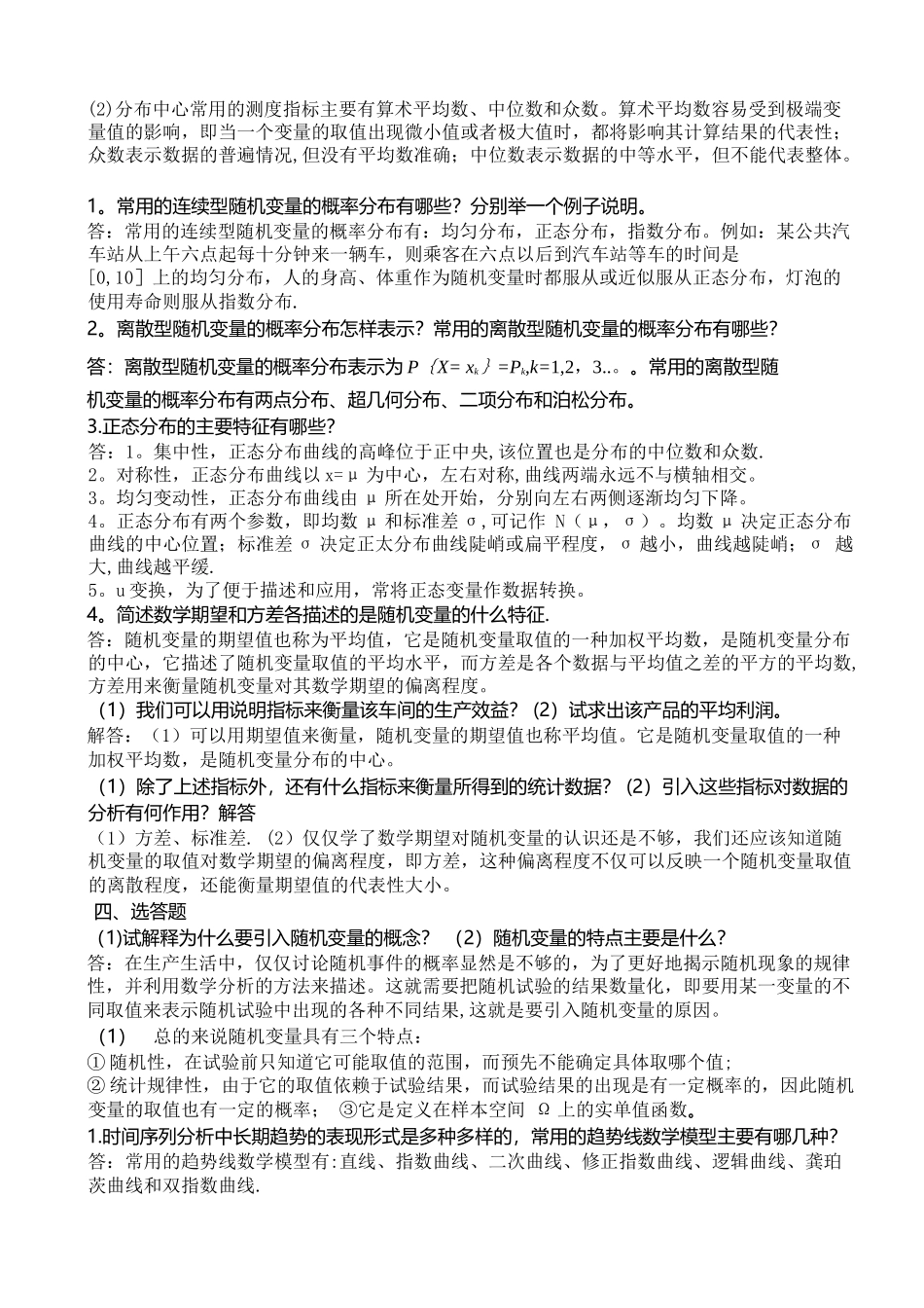 管理数量方法与分析复习资料-试题带答案版本_第2页