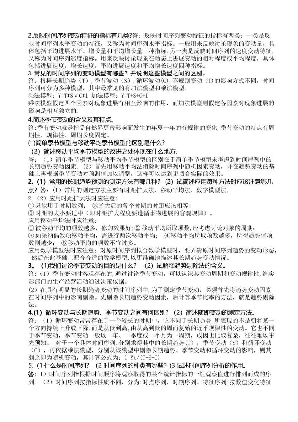 管理数量方法与分析复习资料-试题带答案版本_第3页