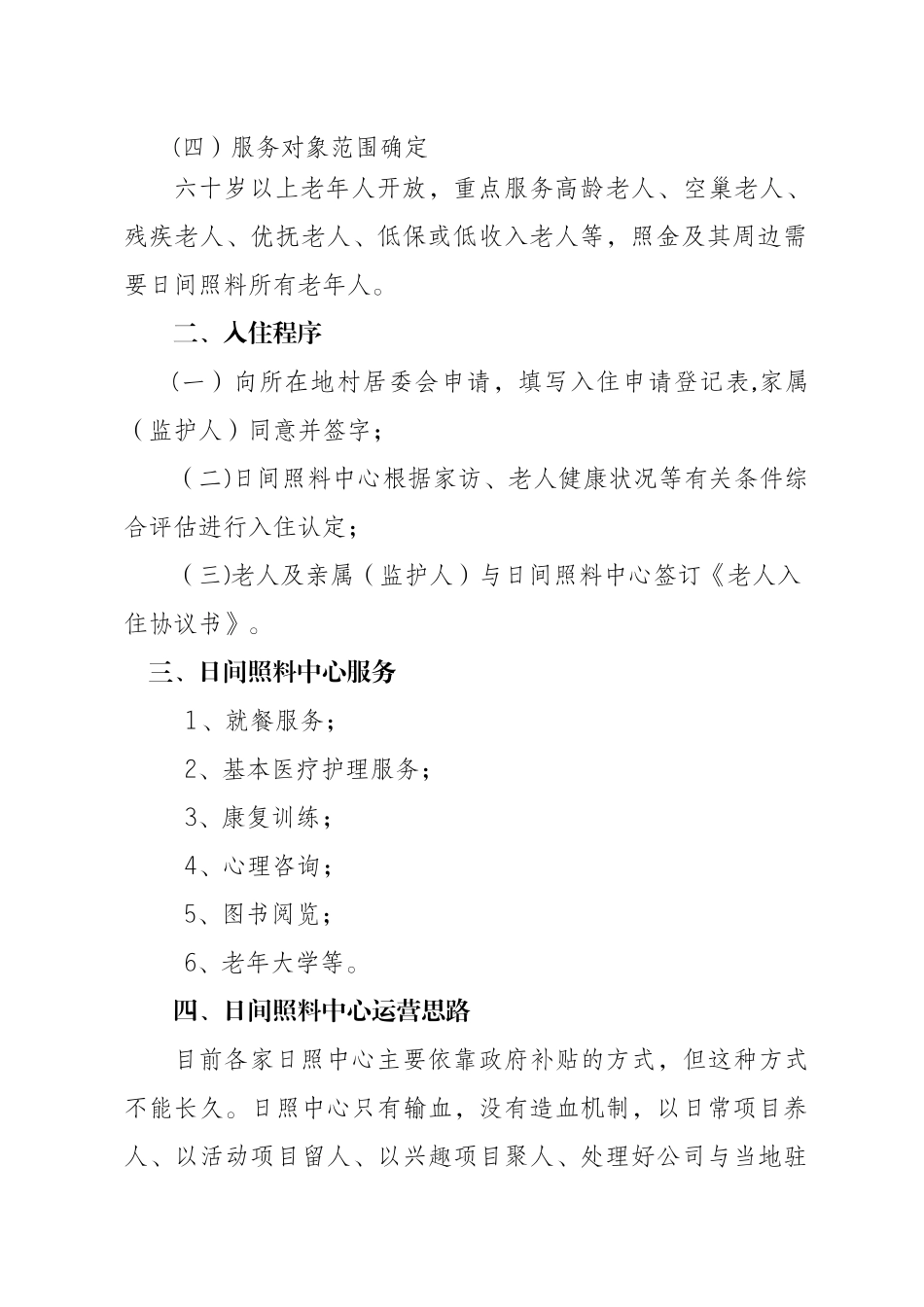 管理方案-日间照料中心_第2页