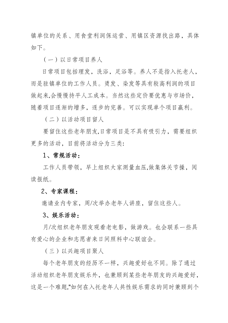 管理方案-日间照料中心_第3页