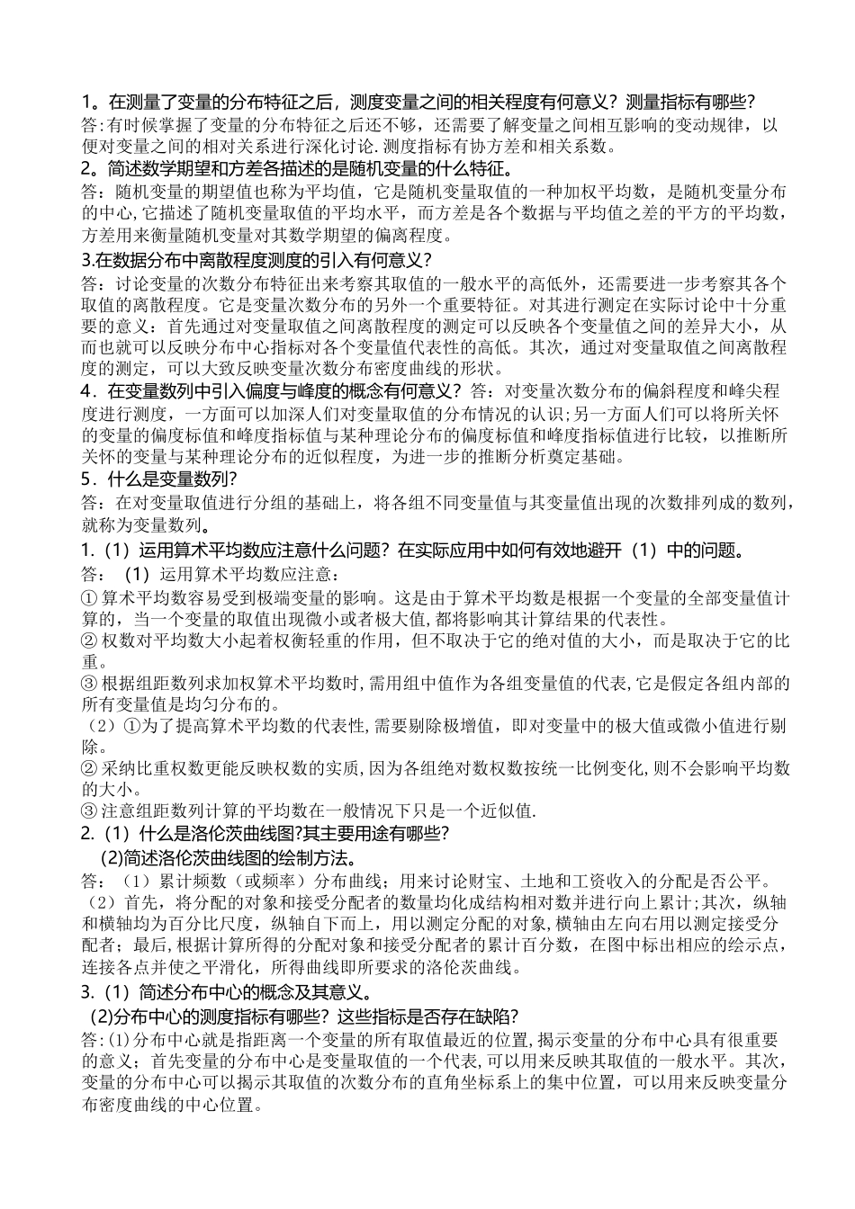 管理数量方法与分析复习资料-试题带答案版本_第1页