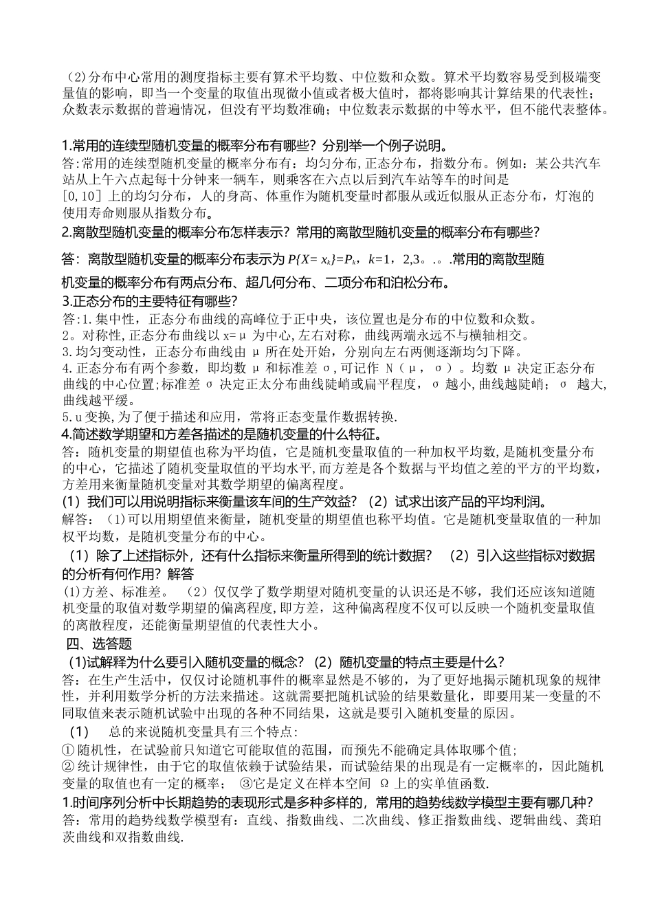 管理数量方法与分析复习资料-试题带答案版本_第2页