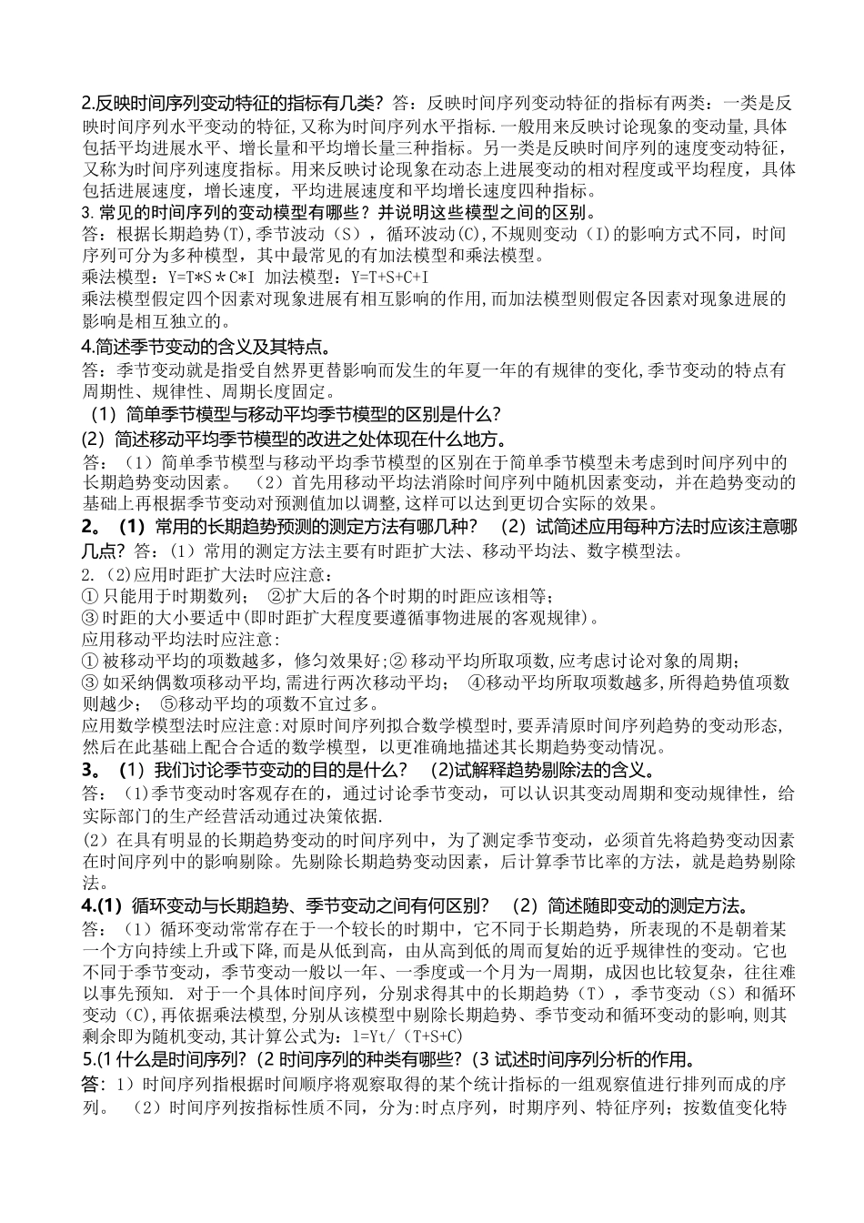 管理数量方法与分析复习资料-试题带答案版本_第3页