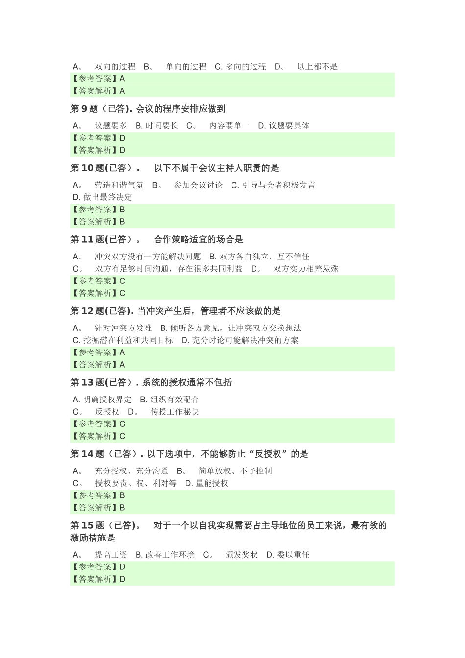 管理方法与艺术_第2页