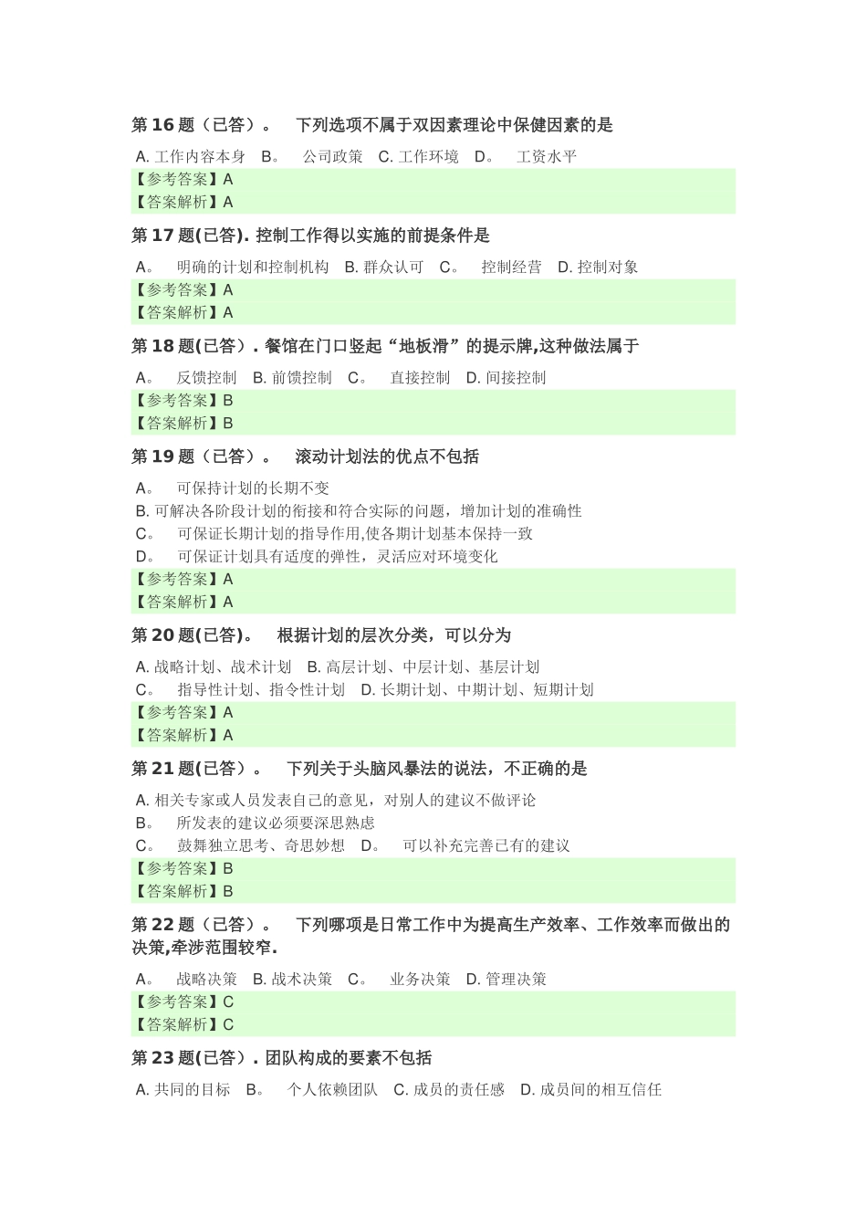 管理方法与艺术_第3页