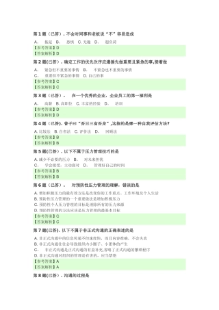 管理方法与艺术
