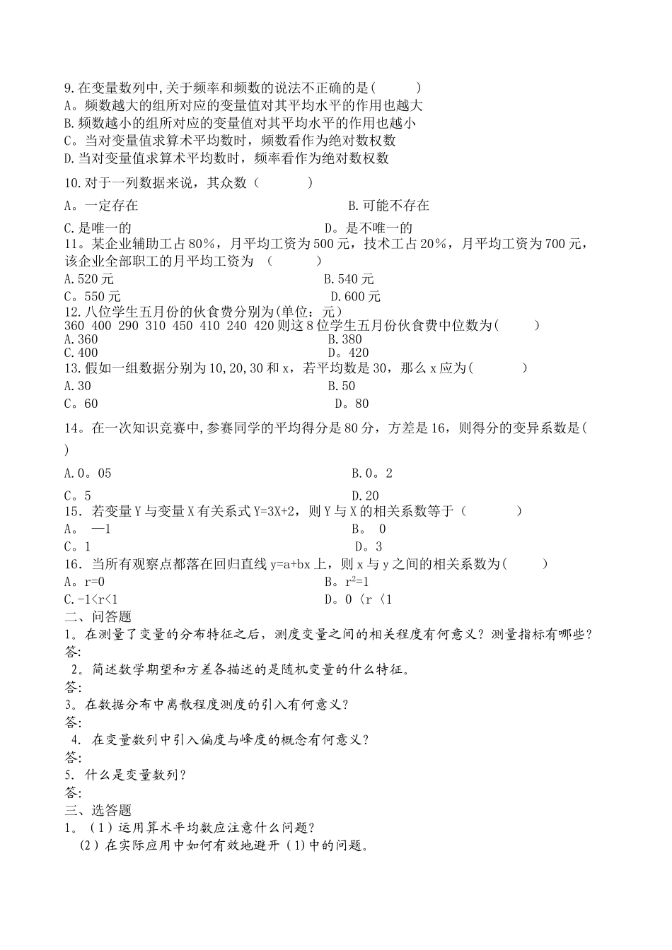 管理数量方法与分析复习资料试题版_第2页
