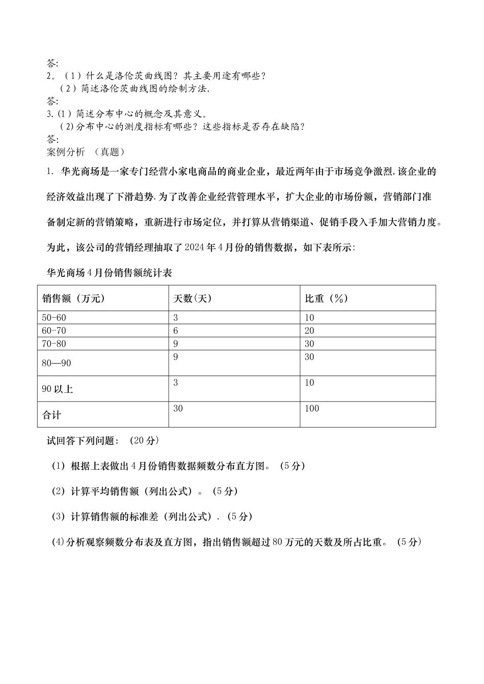 管理数量方法与分析复习资料试题版_第3页