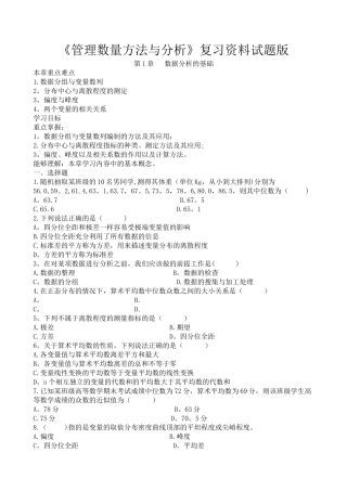 管理数量方法与分析复习资料试题版