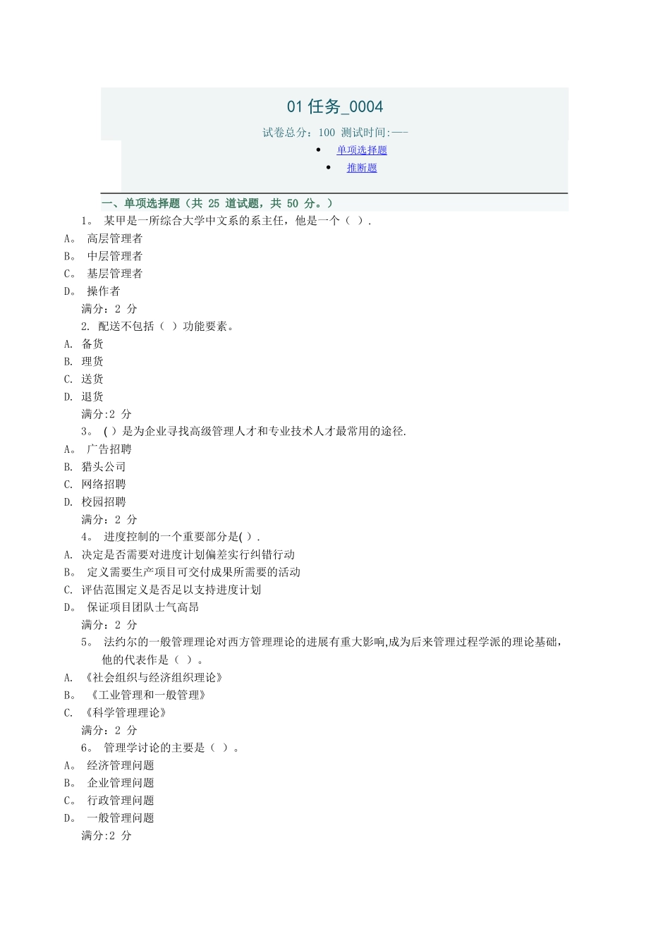 管理方法与艺术任务01任务-0004_第1页