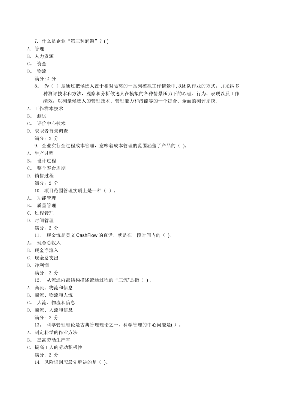 管理方法与艺术任务01任务-0004_第2页