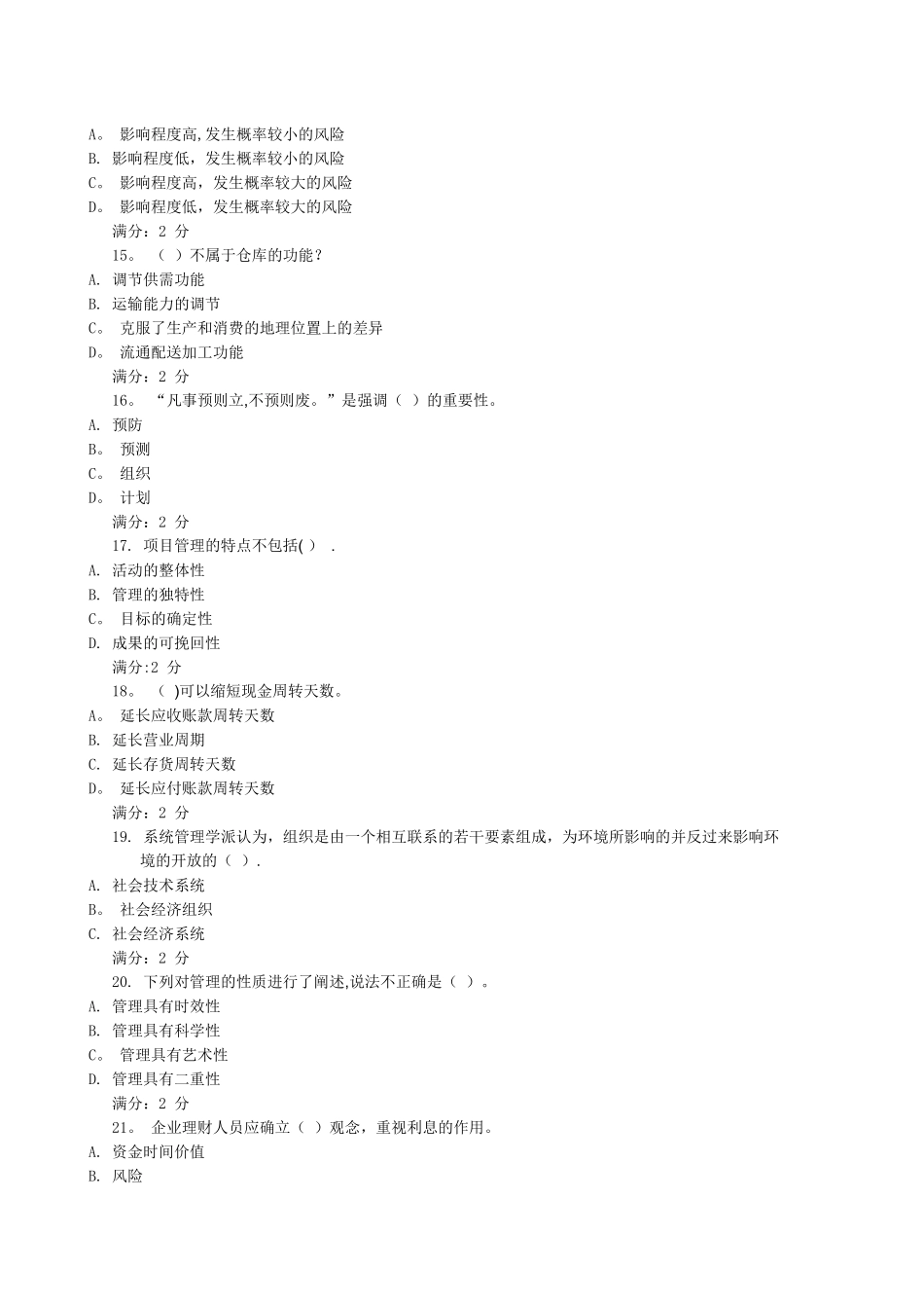 管理方法与艺术任务01任务-0004_第3页