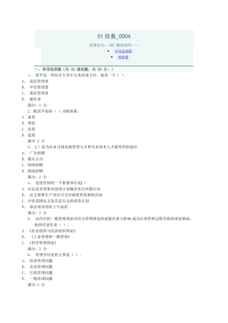 管理方法与艺术任务01任务-0004