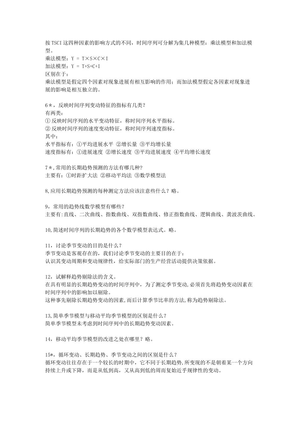 管理数量方法与分析简答题_第3页