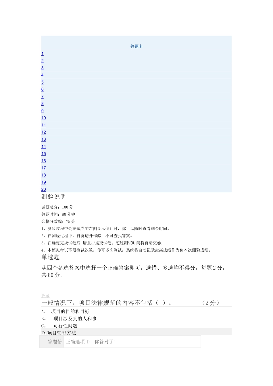 管理方法模拟测验一_第1页