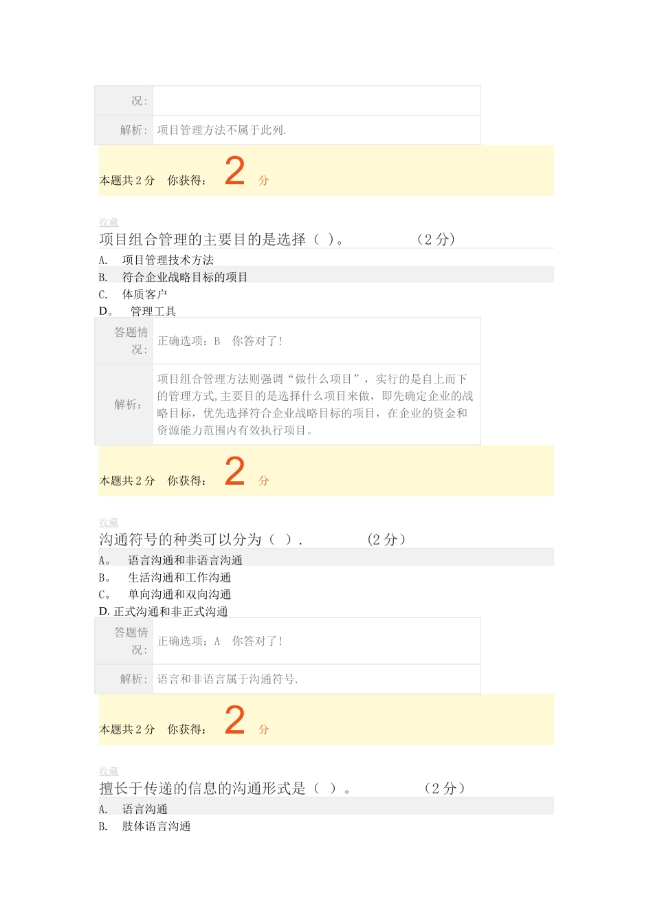 管理方法模拟测验一_第2页
