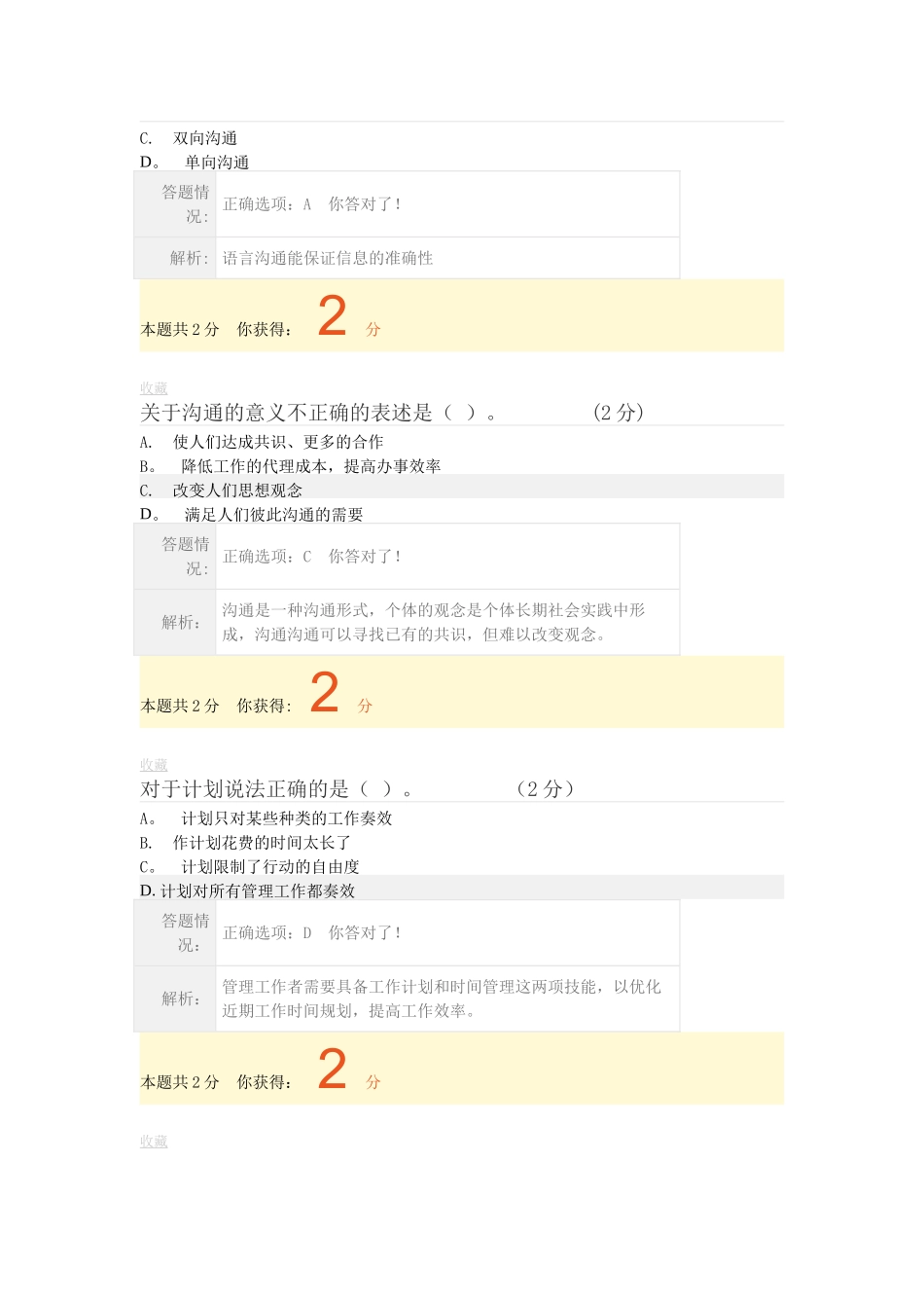 管理方法模拟测验一_第3页