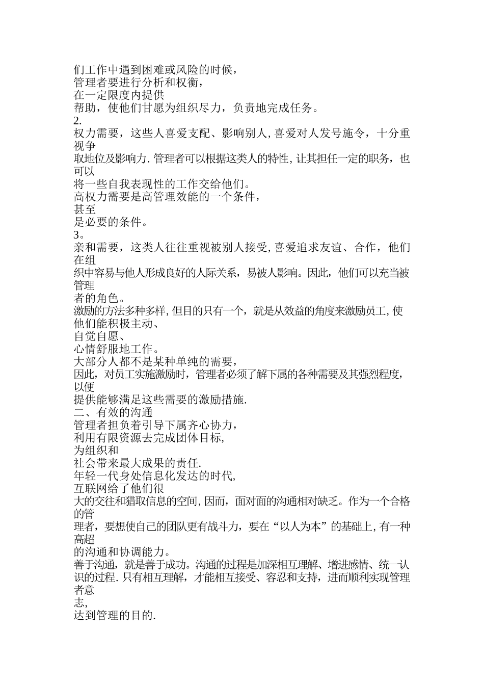 管理方法与艺术论文_第2页