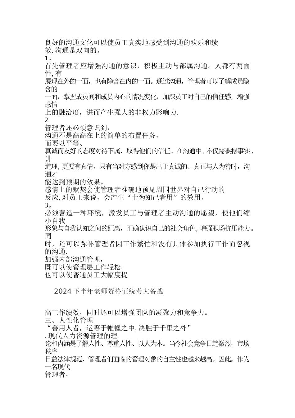 管理方法与艺术论文_第3页