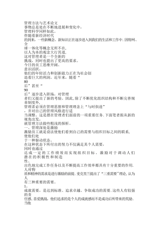 管理方法与艺术论文