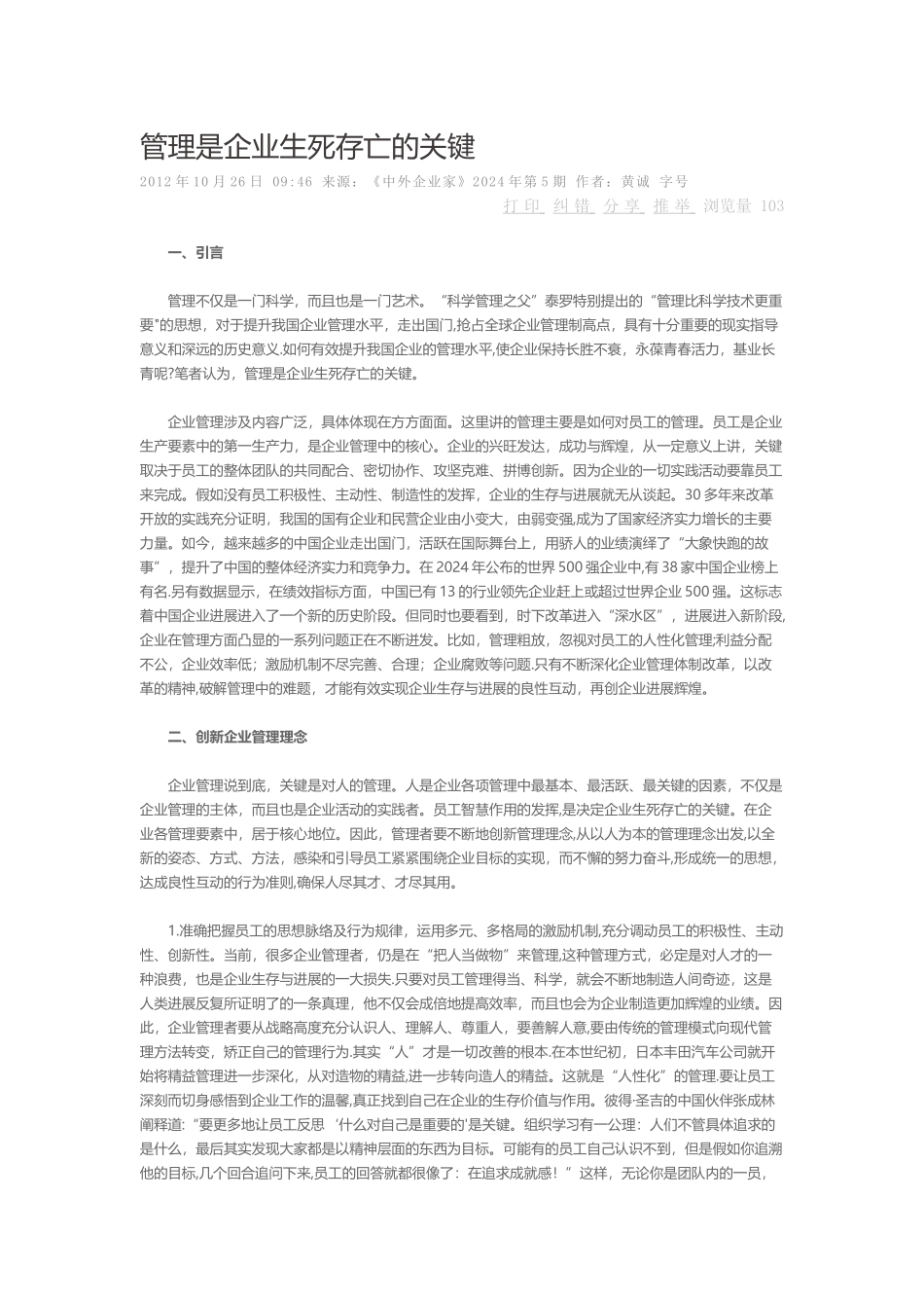 管理是企业生死存亡的关键_第1页