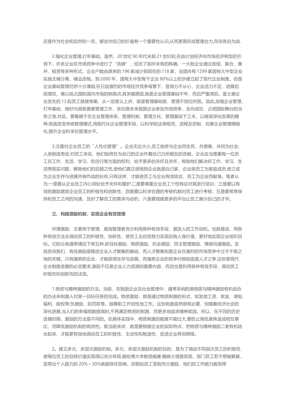 管理是企业生死存亡的关键_第2页