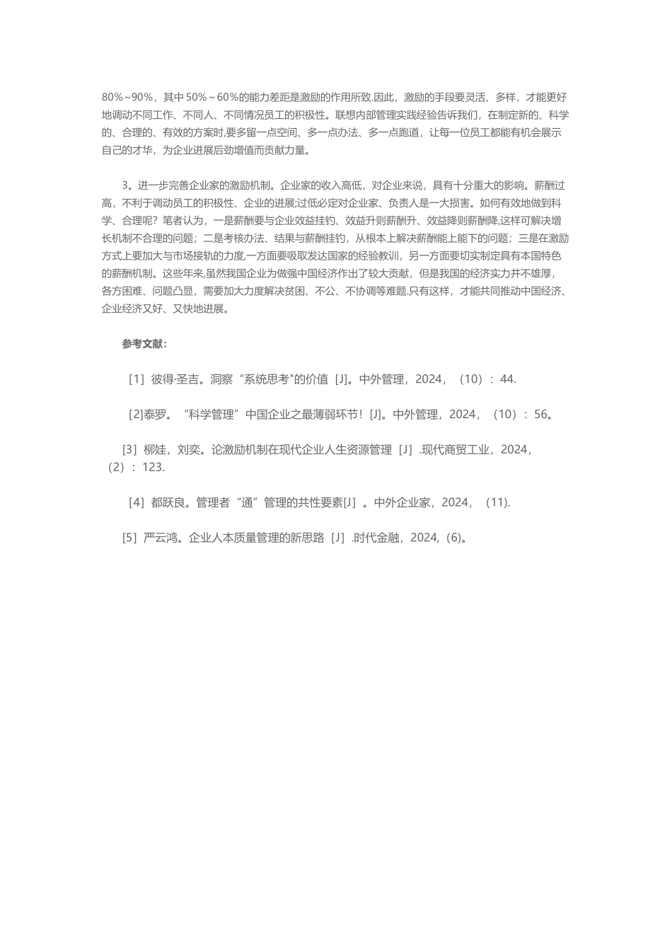 管理是企业生死存亡的关键_第3页