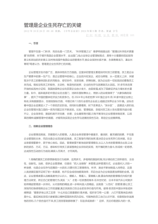 管理是企业生死存亡的关键