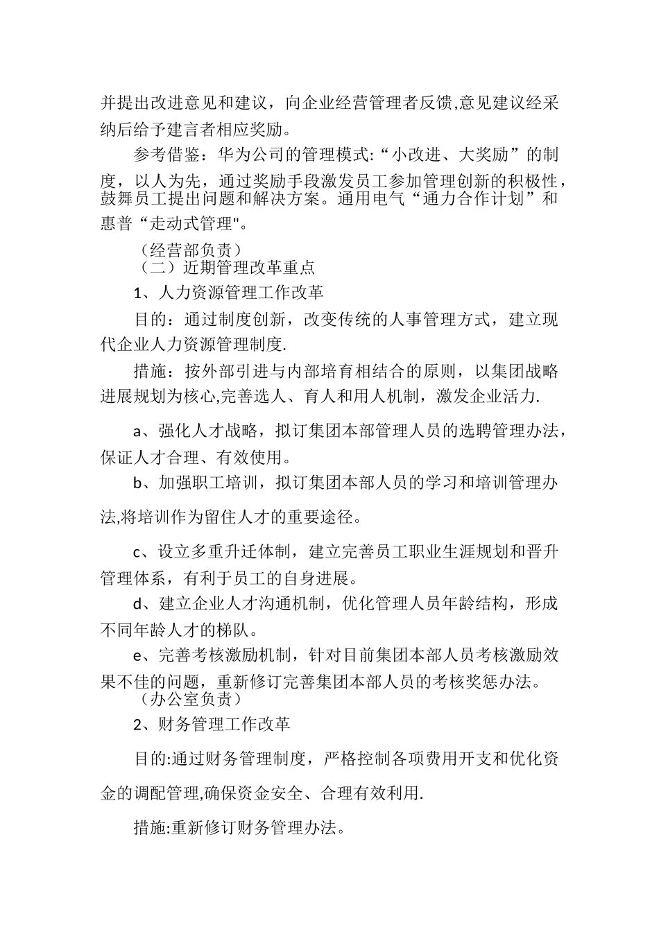 管理方式创新工作思路_第2页