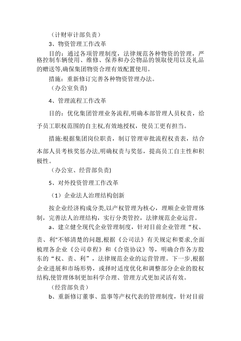 管理方式创新工作思路_第3页