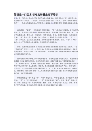 管理是一门艺术-管理的精髓是理不是