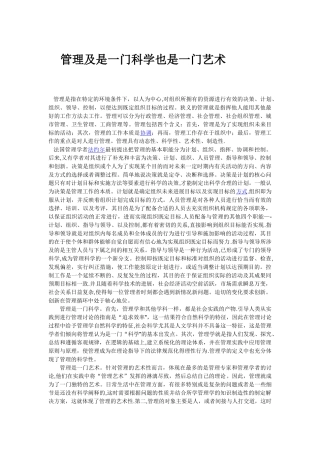 管理是门科学也是一门艺术