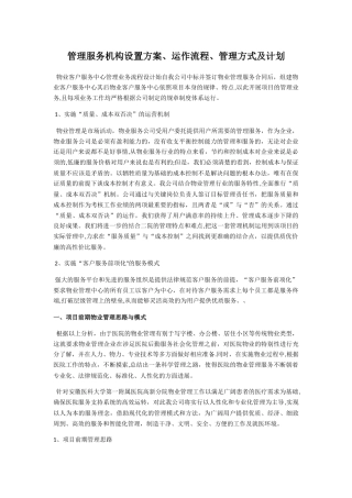 管理服务机构设置方案