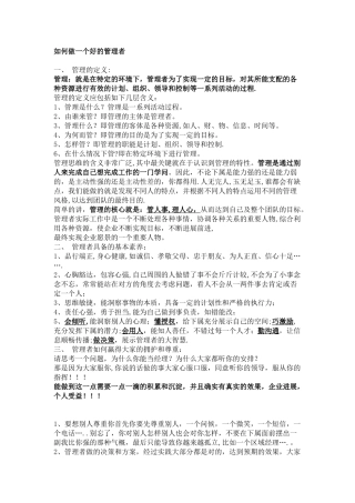 管理是通过别人来完成自己想完成工作的一门学问