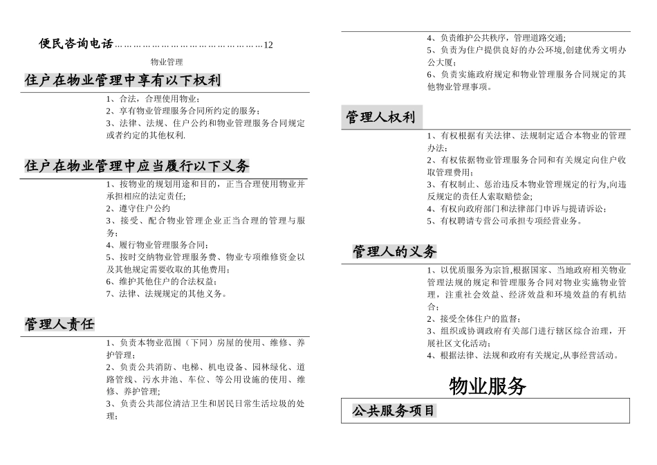 管理服务手册_第2页