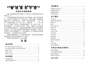 管理服务手册